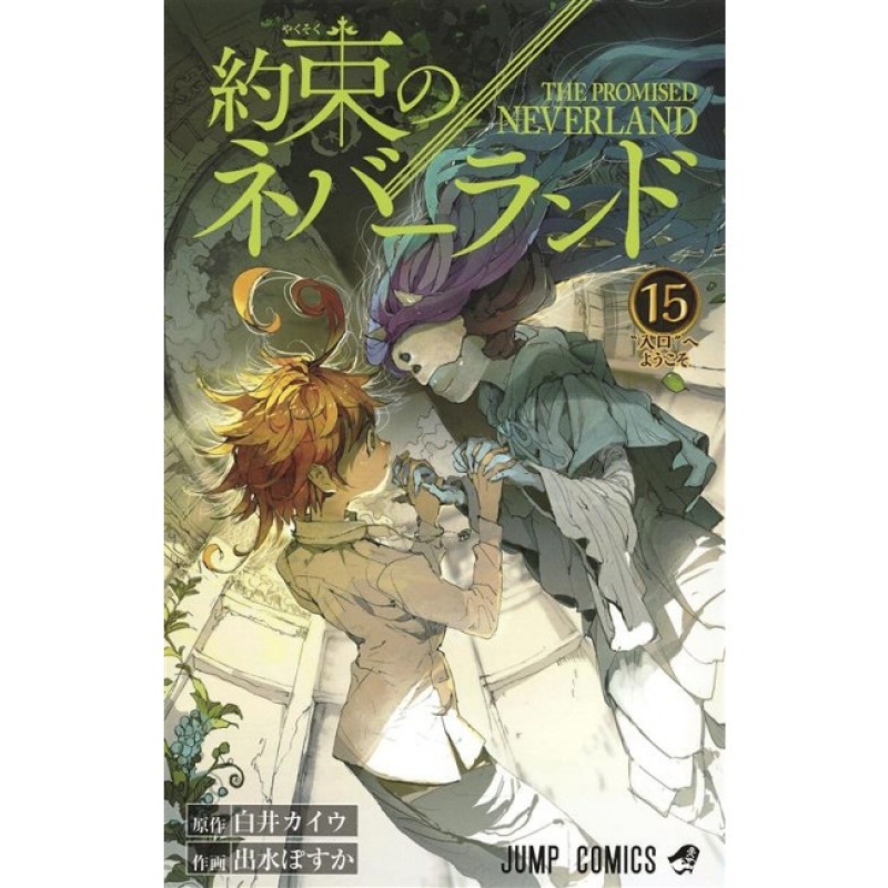 THE PROMISED NEVERLAND #15