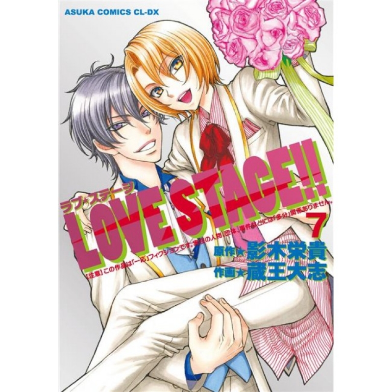 LOVE STAGE!! #7