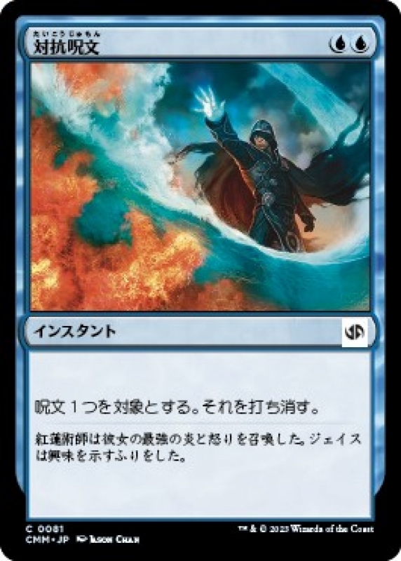 Counterspell - Contromagia - Giapponese( Duel Decks: Jace vs. Chandra )